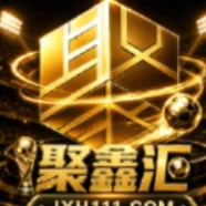 聚鑫汇